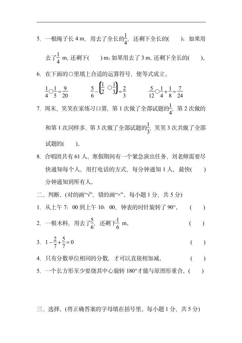 2021-2022学年人教版数学五年级下册第5、6单元达标检测卷（含答案）.doc第2页