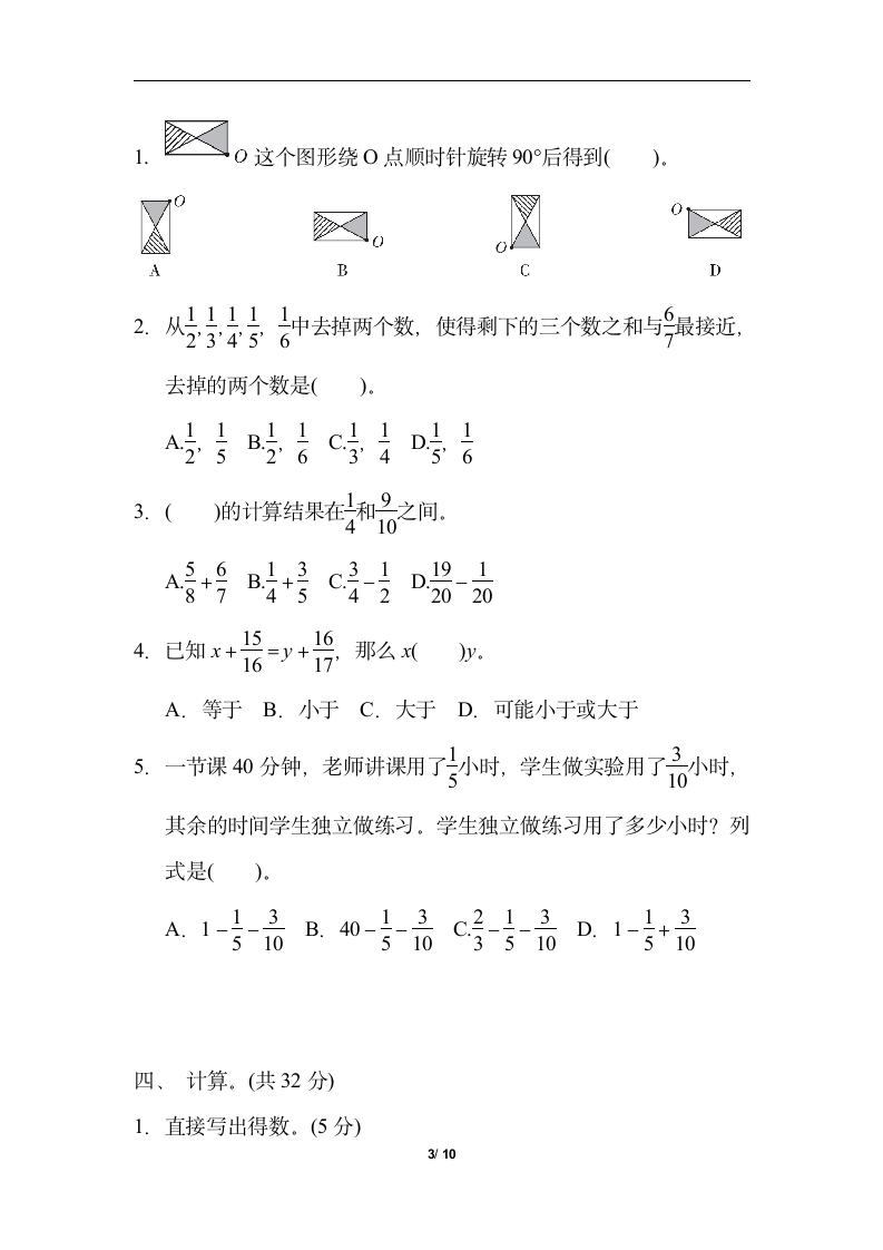 2021-2022学年人教版数学五年级下册第5、6单元达标检测卷（含答案）.doc第3页