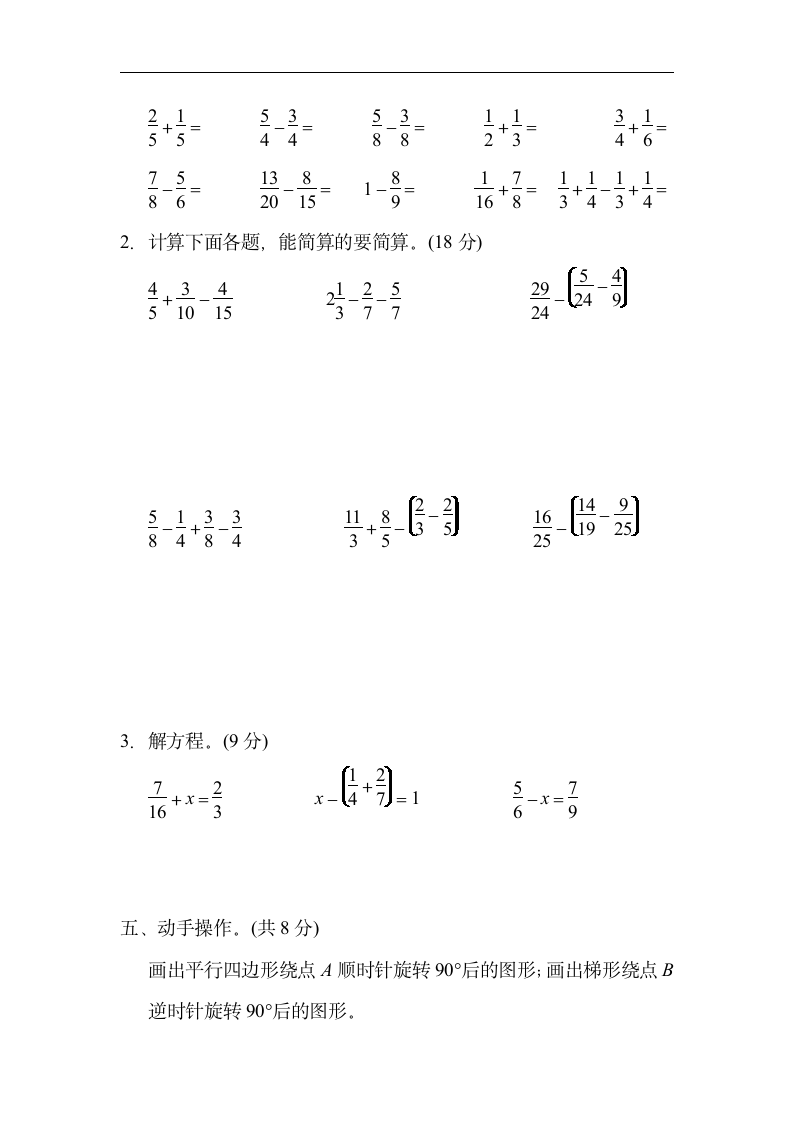 2021-2022学年人教版数学五年级下册第5、6单元达标检测卷（含答案）.doc第4页