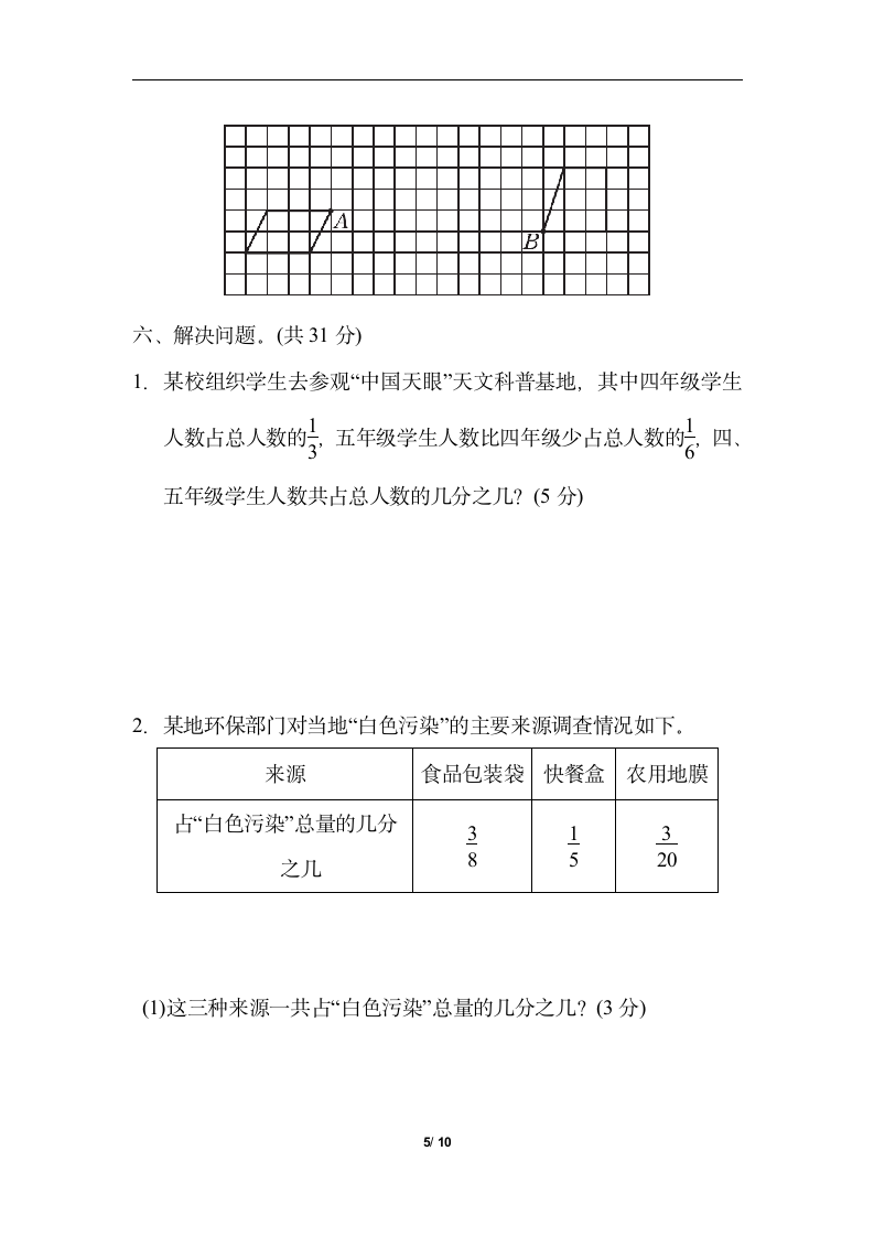 2021-2022学年人教版数学五年级下册第5、6单元达标检测卷（含答案）.doc第5页