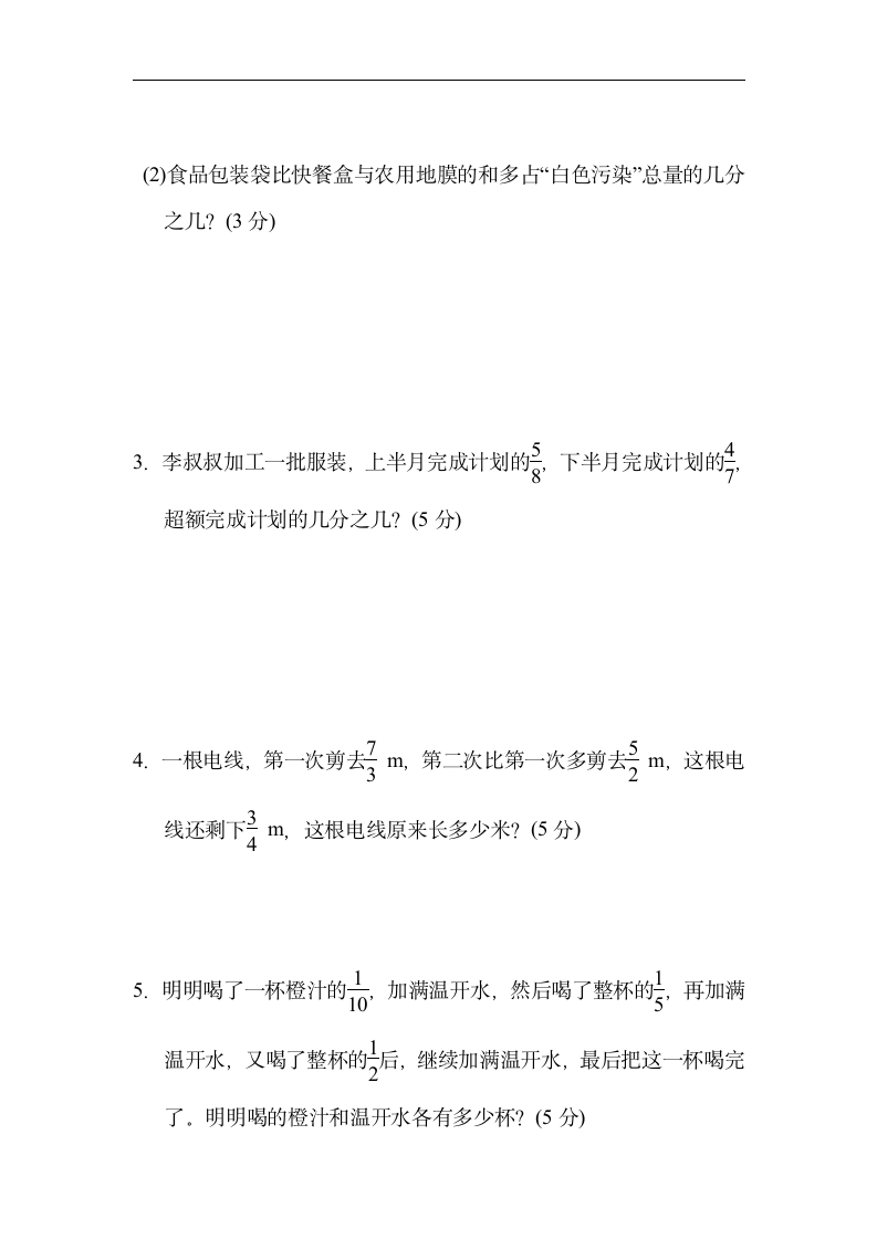 2021-2022学年人教版数学五年级下册第5、6单元达标检测卷（含答案）.doc第6页