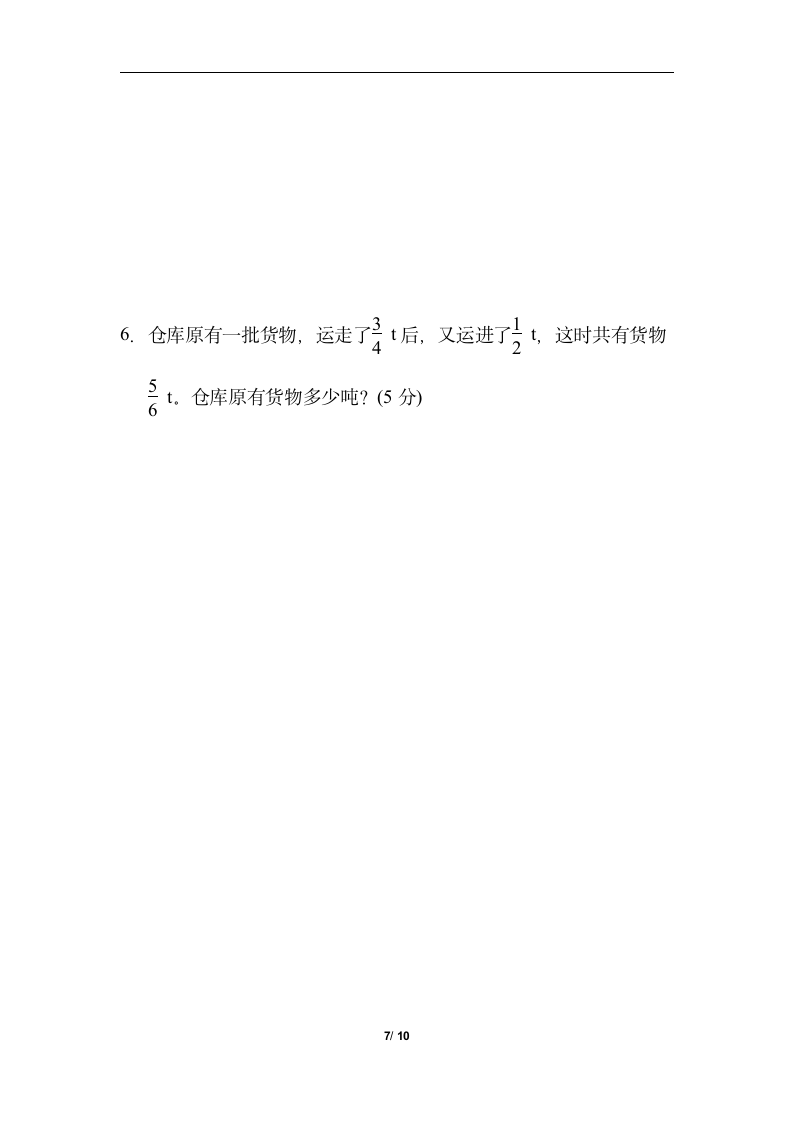 2021-2022学年人教版数学五年级下册第5、6单元达标检测卷（含答案）.doc第7页