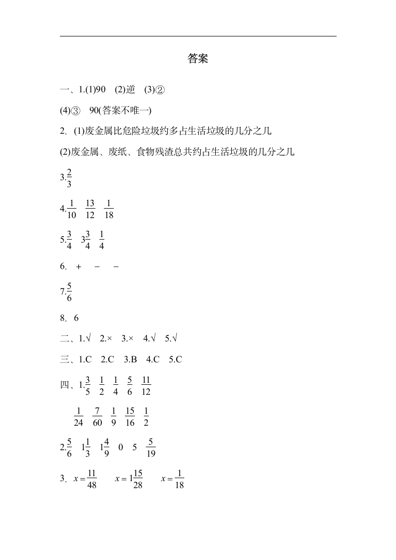 2021-2022学年人教版数学五年级下册第5、6单元达标检测卷（含答案）.doc第8页