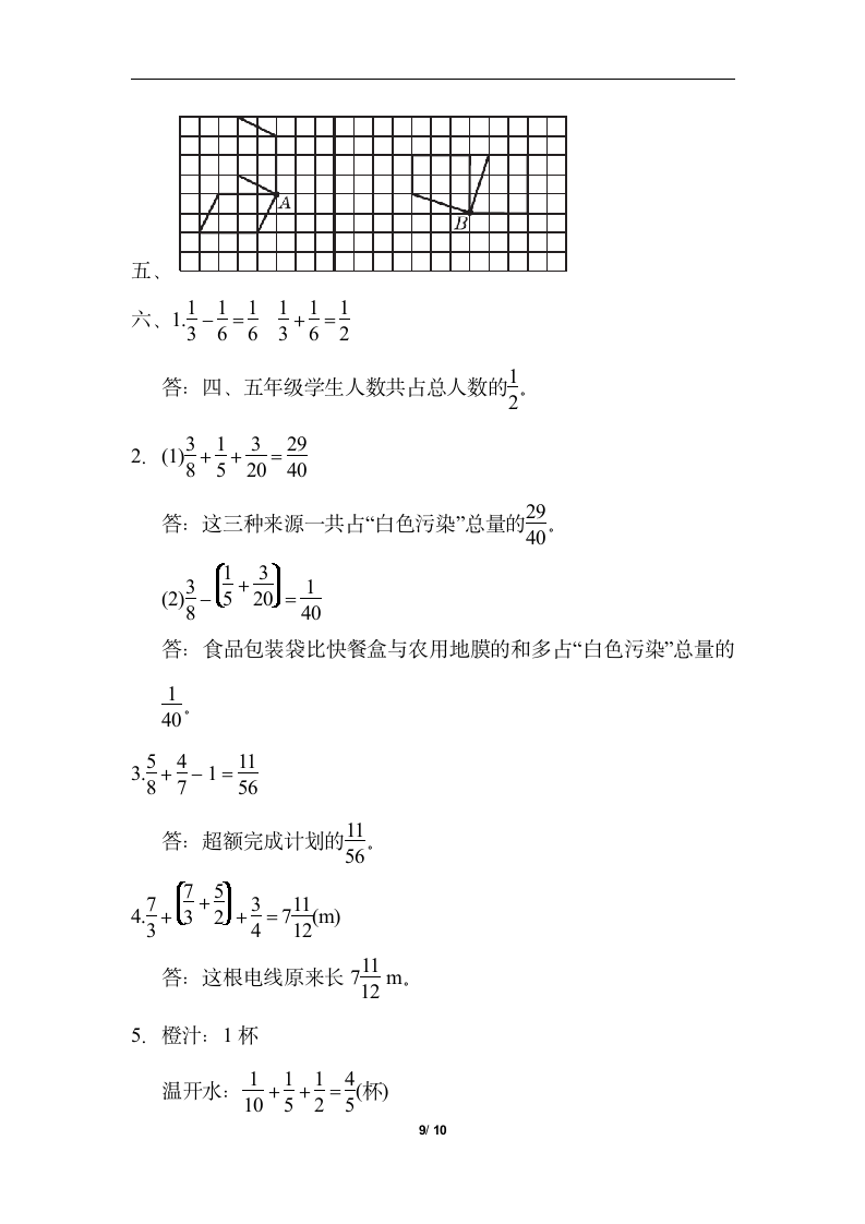 2021-2022学年人教版数学五年级下册第5、6单元达标检测卷（含答案）.doc第9页