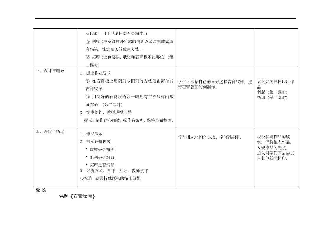 7 石膏版画 （教案）- 美术五年级下册.doc第3页