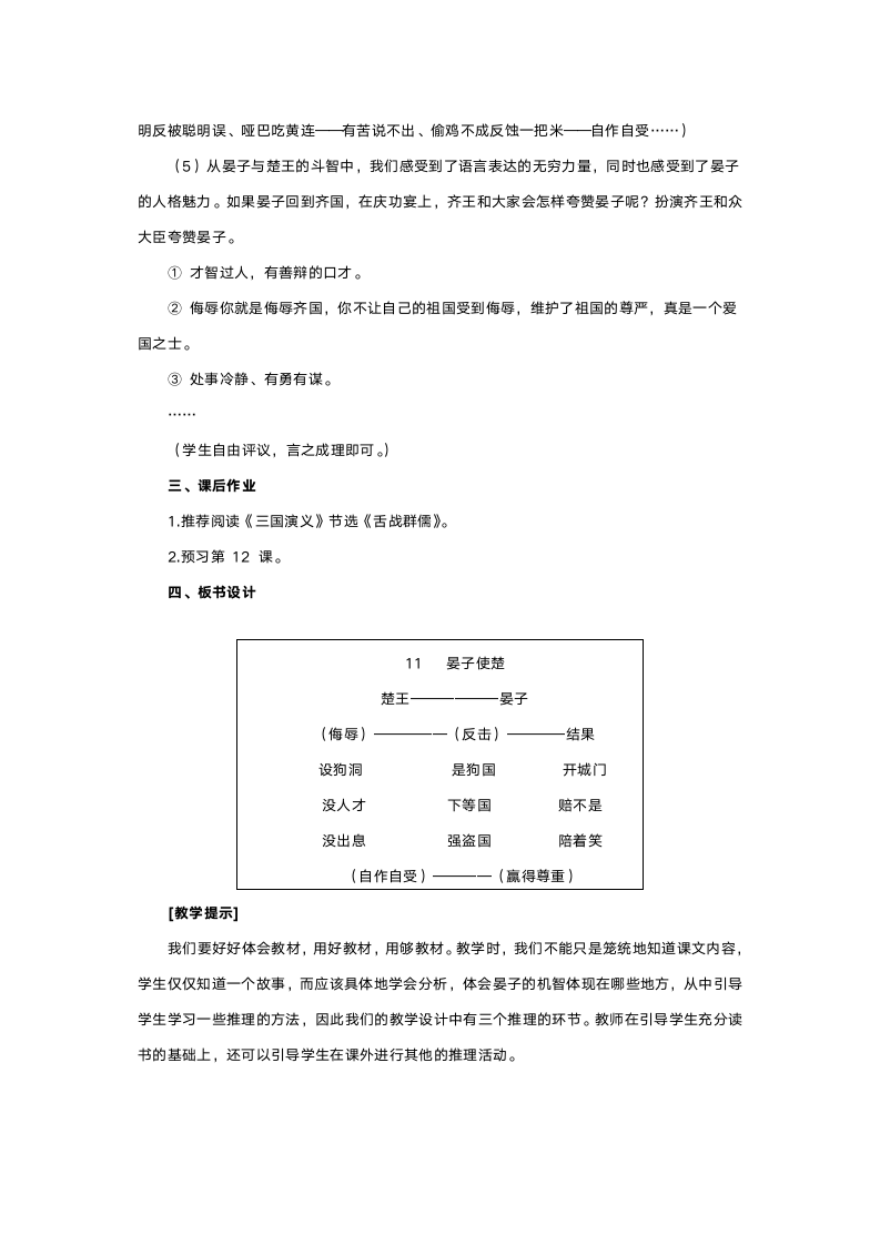 人教版五年级语文《晏子使楚》教案.doc第4页