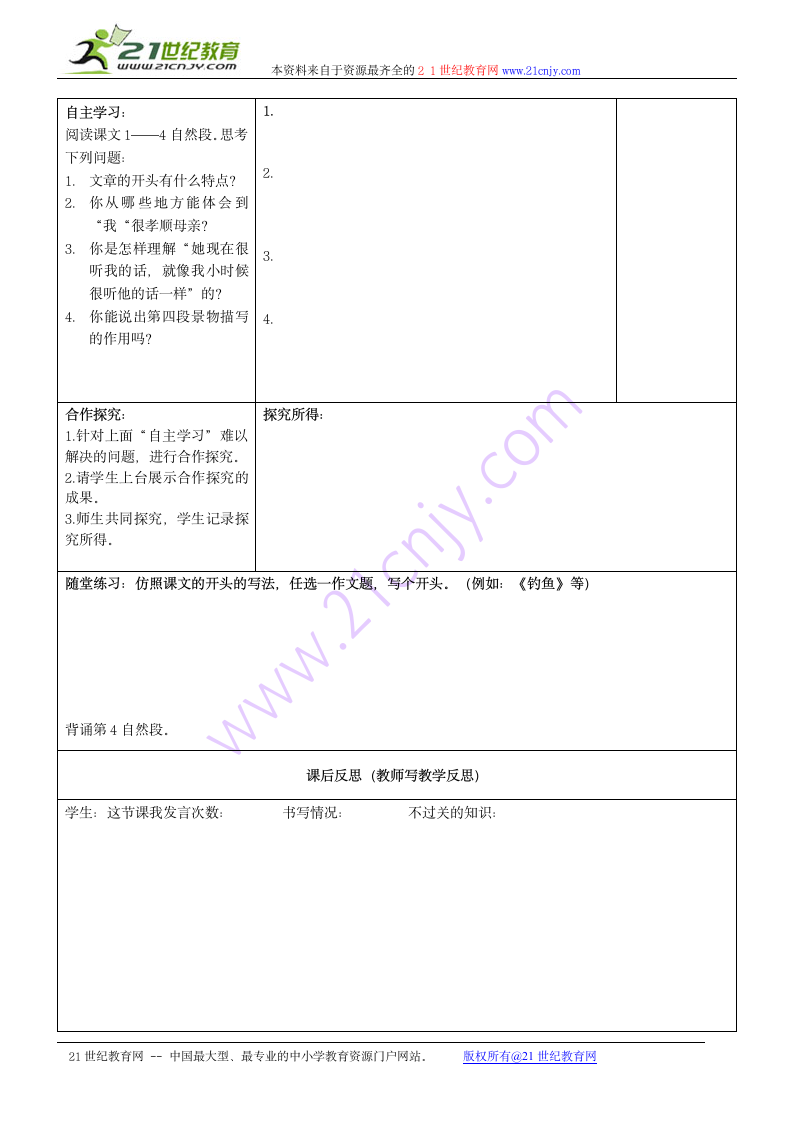 语文六年级上鲁教版2.10《散步》学案4.doc第2页