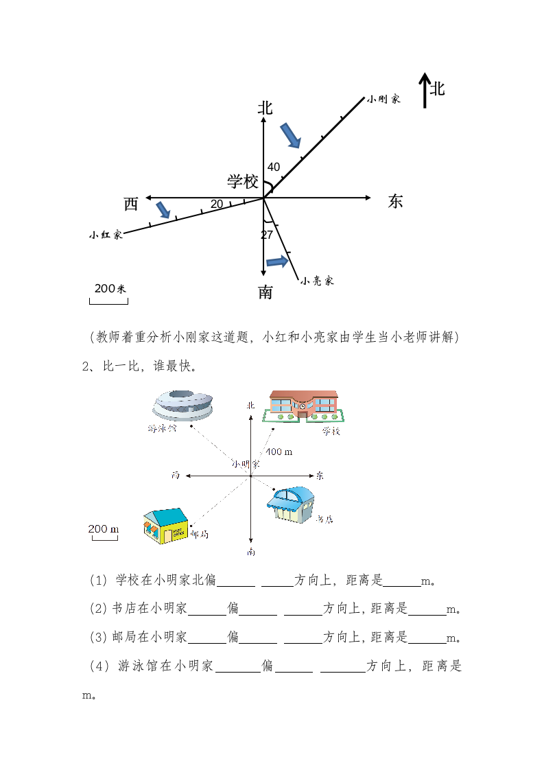 六年级上册数学2 描述物体位置教案 人教版.doc第3页