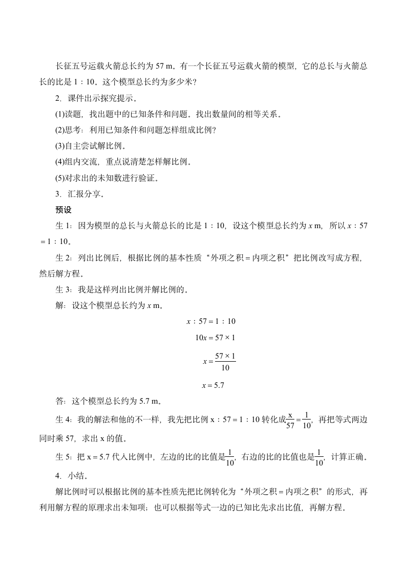 人教版六年级数学下册《解比例》教案.doc第3页