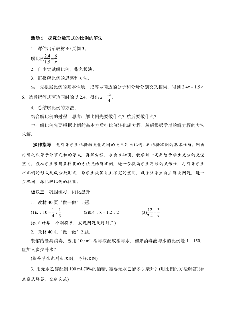 人教版六年级数学下册《解比例》教案.doc第4页