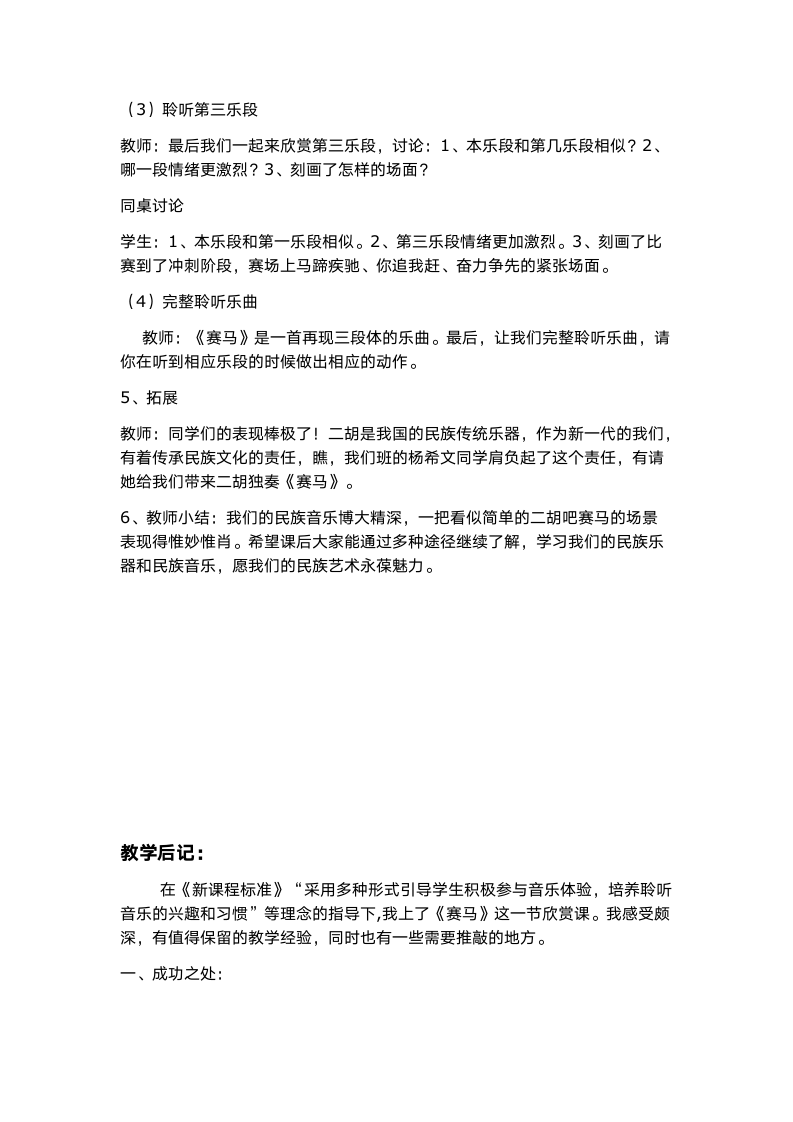 六年级上册音乐教案 第二单元 欣赏 赛马  人教版.doc第4页