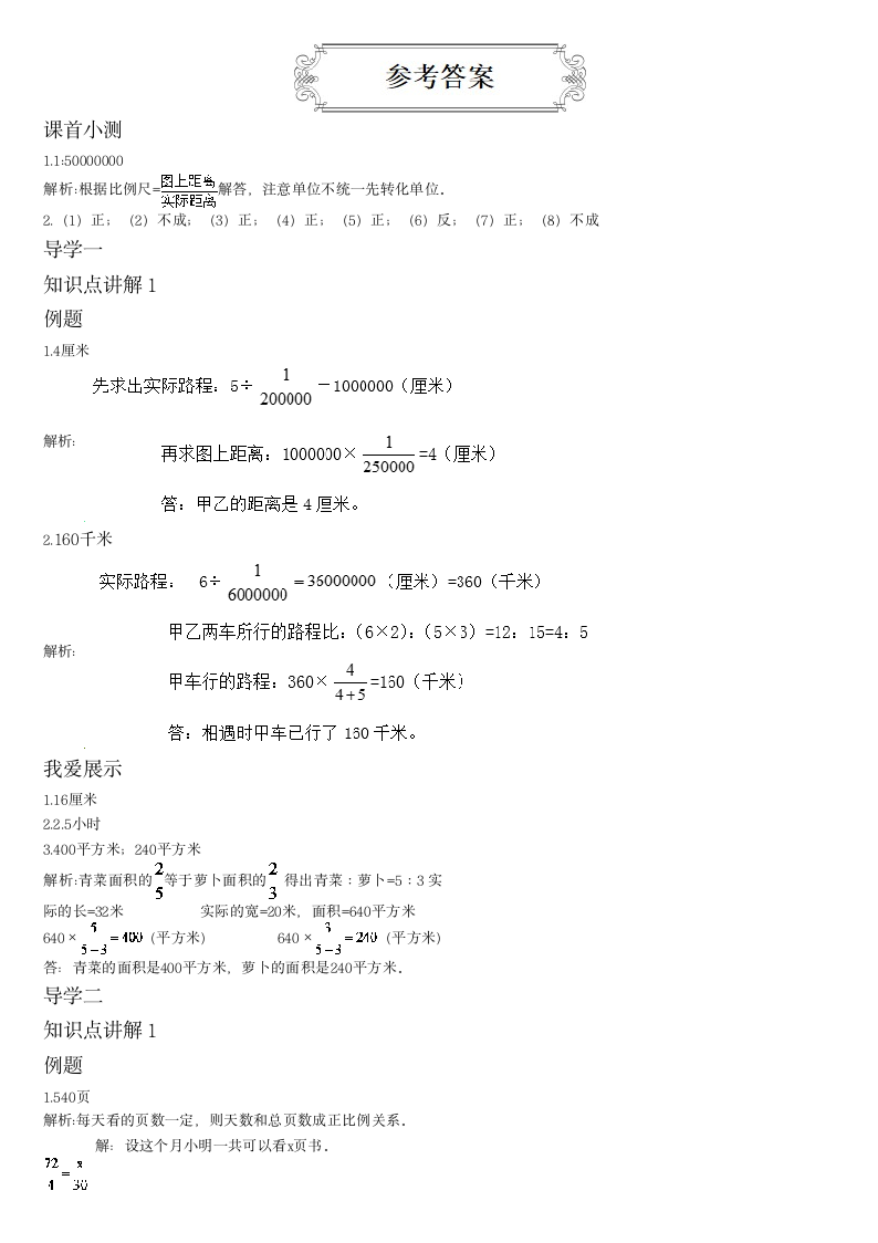 人教版小学数学六年级下册讲义 比例单元复习.doc第9页