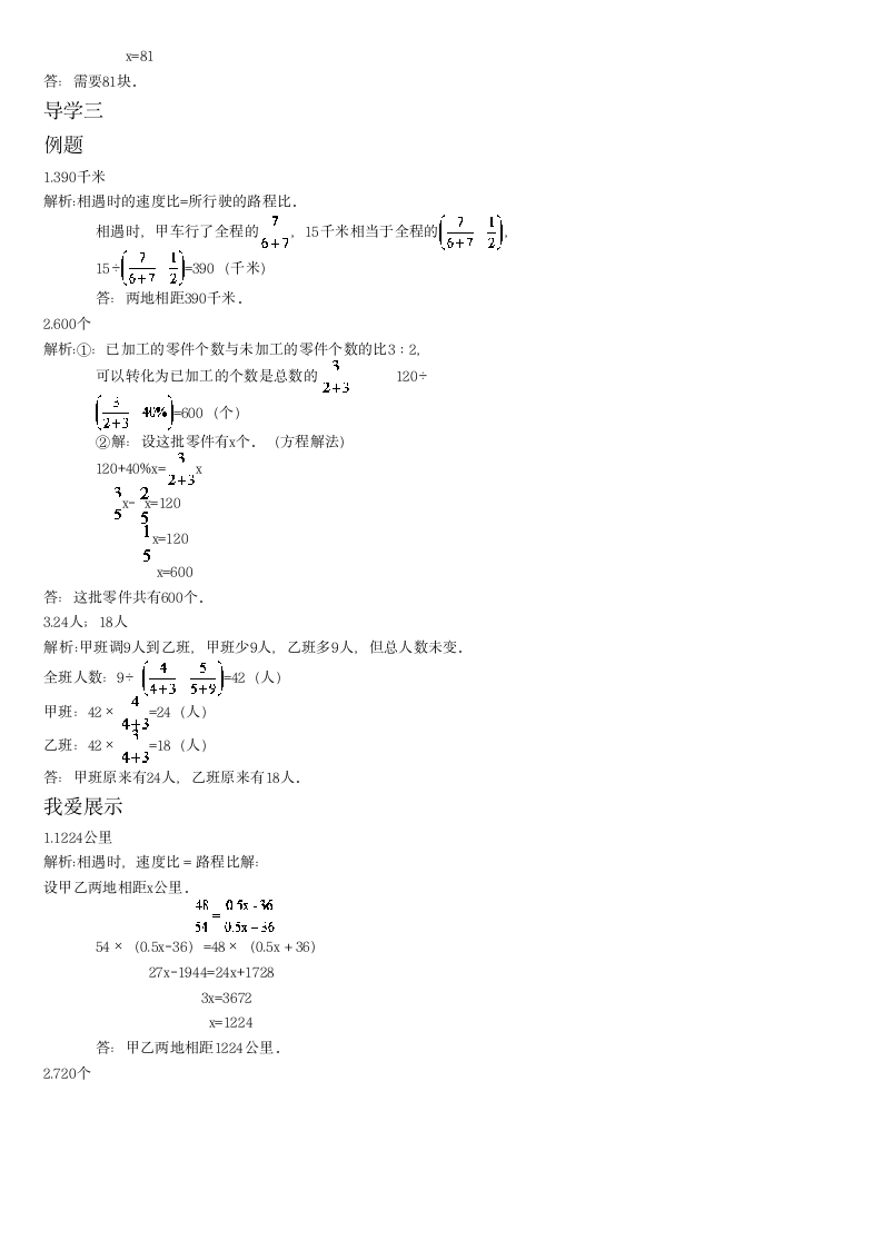 人教版小学数学六年级下册讲义 比例单元复习.doc第11页