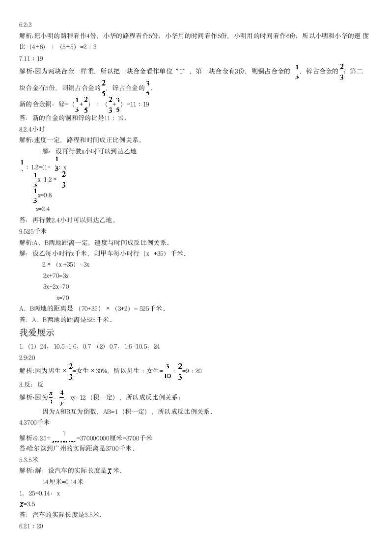 人教版小学数学六年级下册讲义 比例单元复习.doc第13页