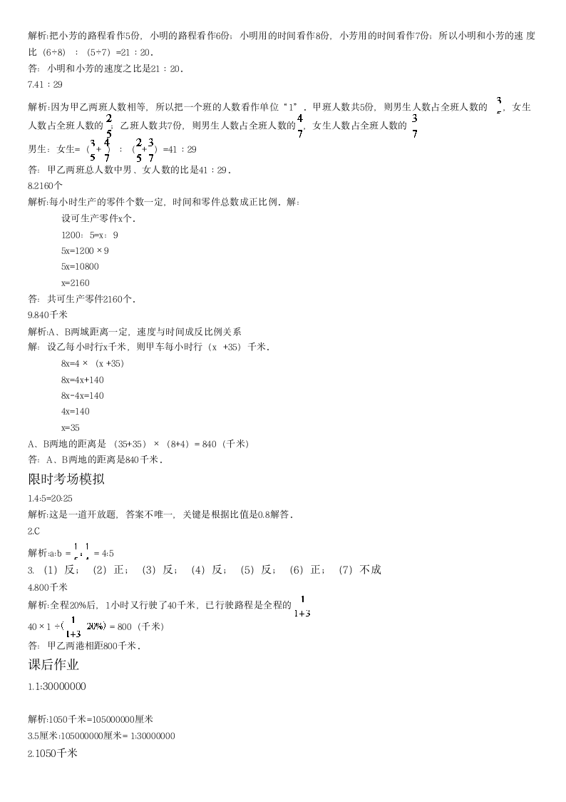 人教版小学数学六年级下册讲义 比例单元复习.doc第14页