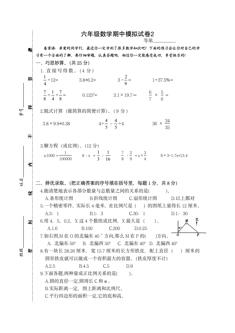 苏教版六年级数学下册期中模拟试卷 (含答案).doc第1页