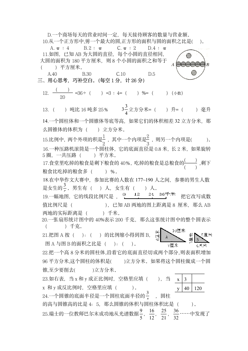 苏教版六年级数学下册期中模拟试卷 (含答案).doc第2页