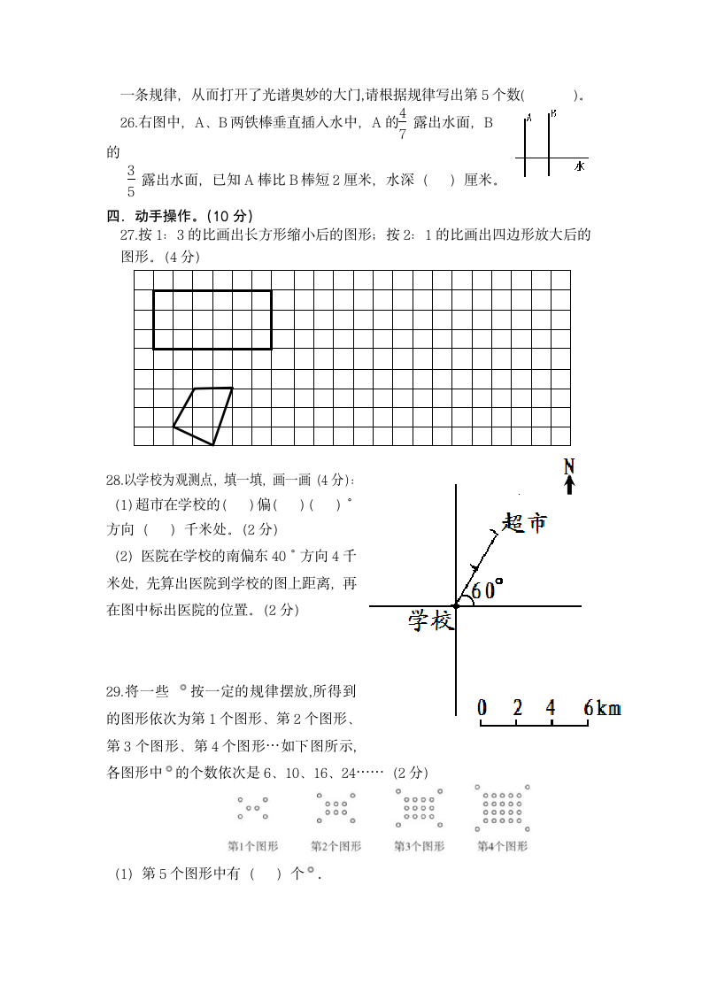 苏教版六年级数学下册期中模拟试卷 (含答案).doc第3页