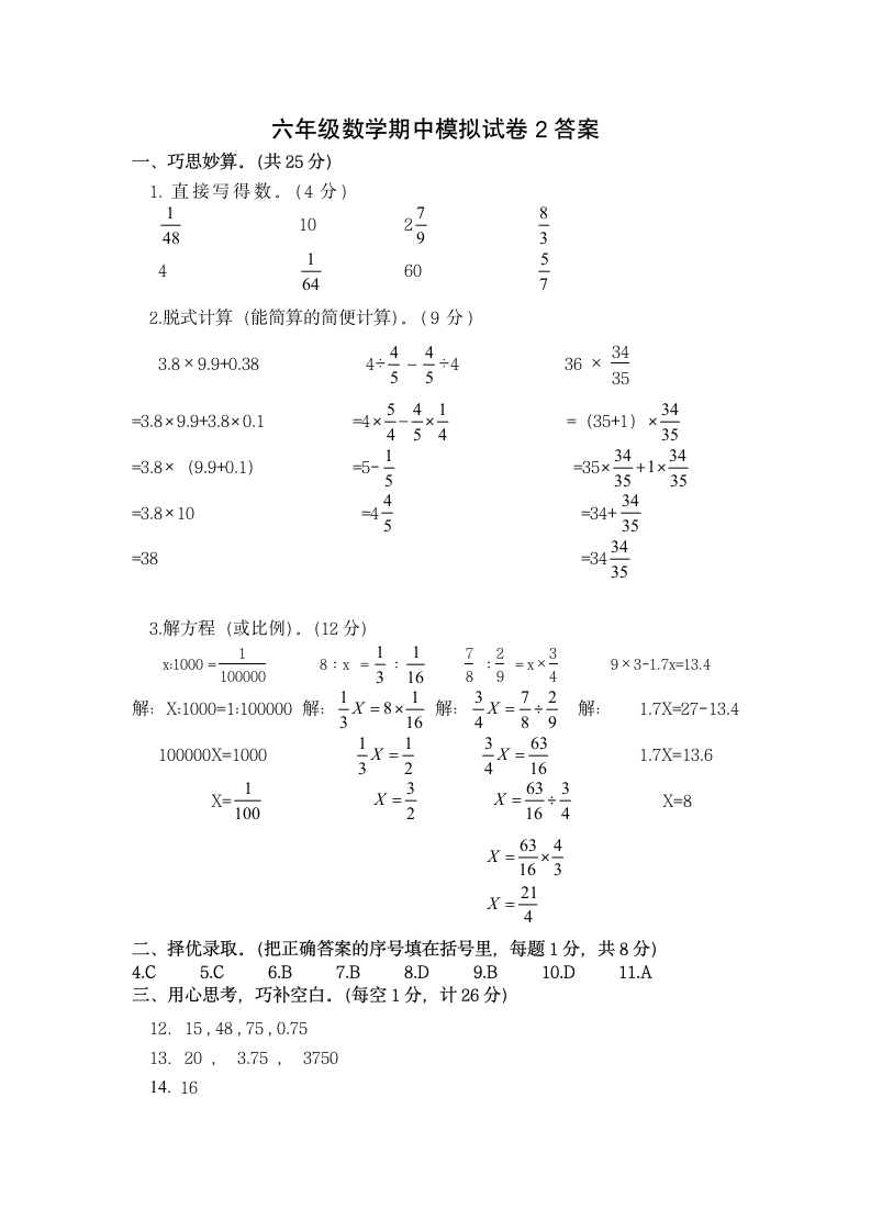 苏教版六年级数学下册期中模拟试卷 (含答案).doc第5页