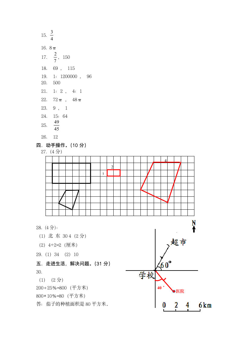 苏教版六年级数学下册期中模拟试卷 (含答案).doc第6页