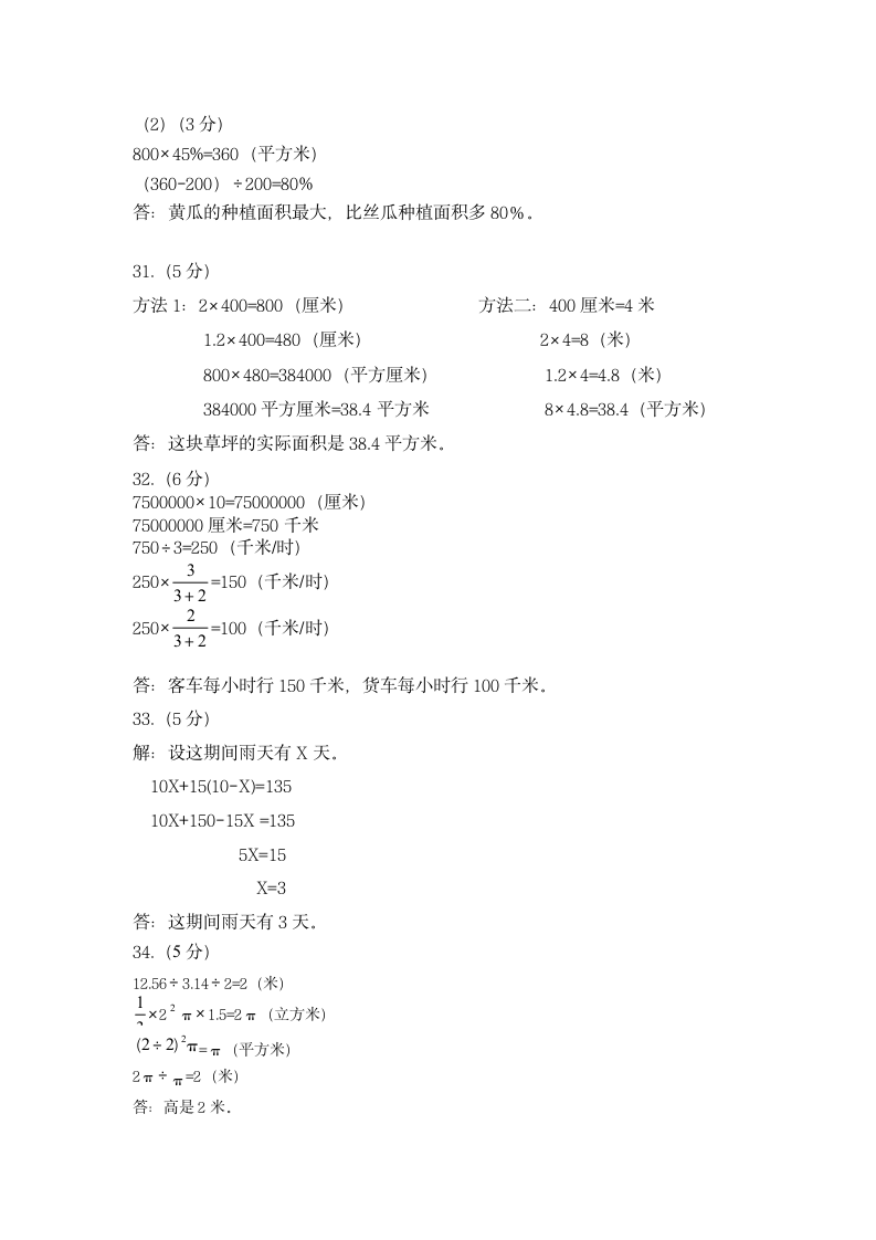 苏教版六年级数学下册期中模拟试卷 (含答案).doc第7页