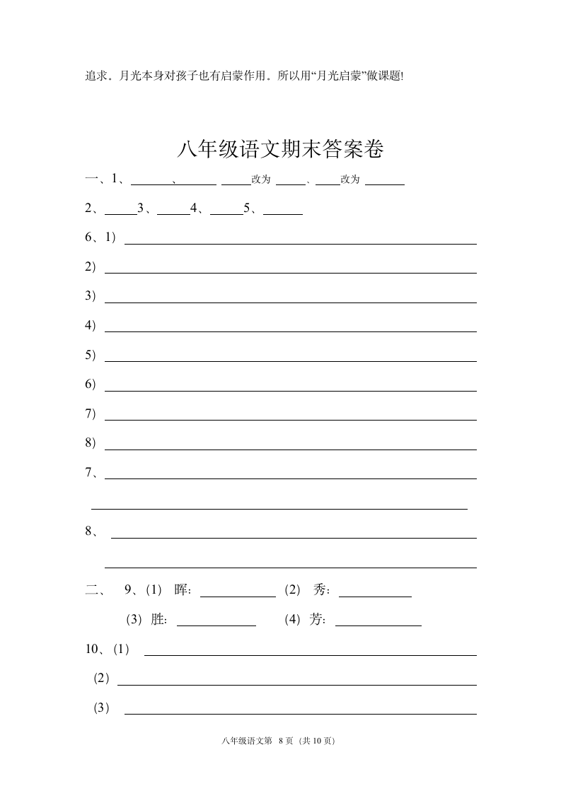 人教版八年级下册语文期末测试卷.docx第8页