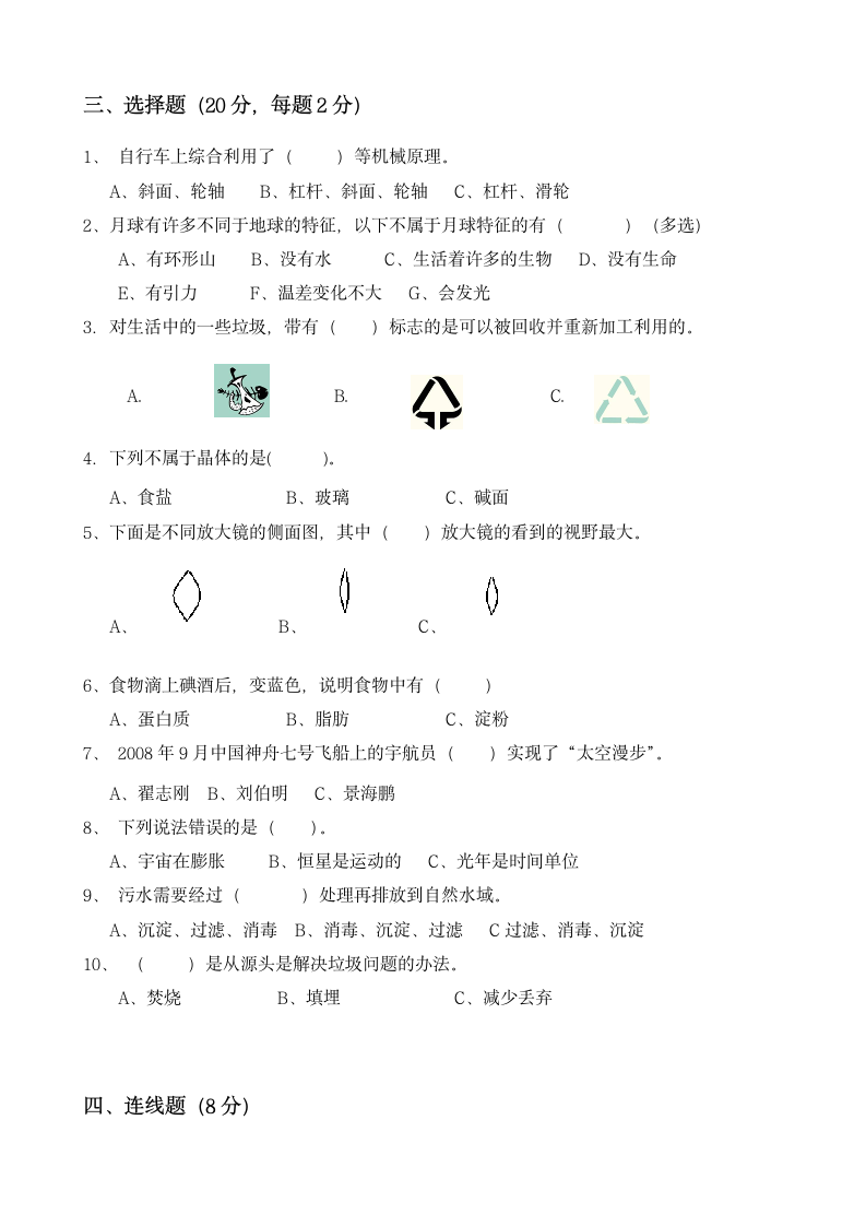 教科版小学科学六年级下册期末试卷附答案.doc第2页