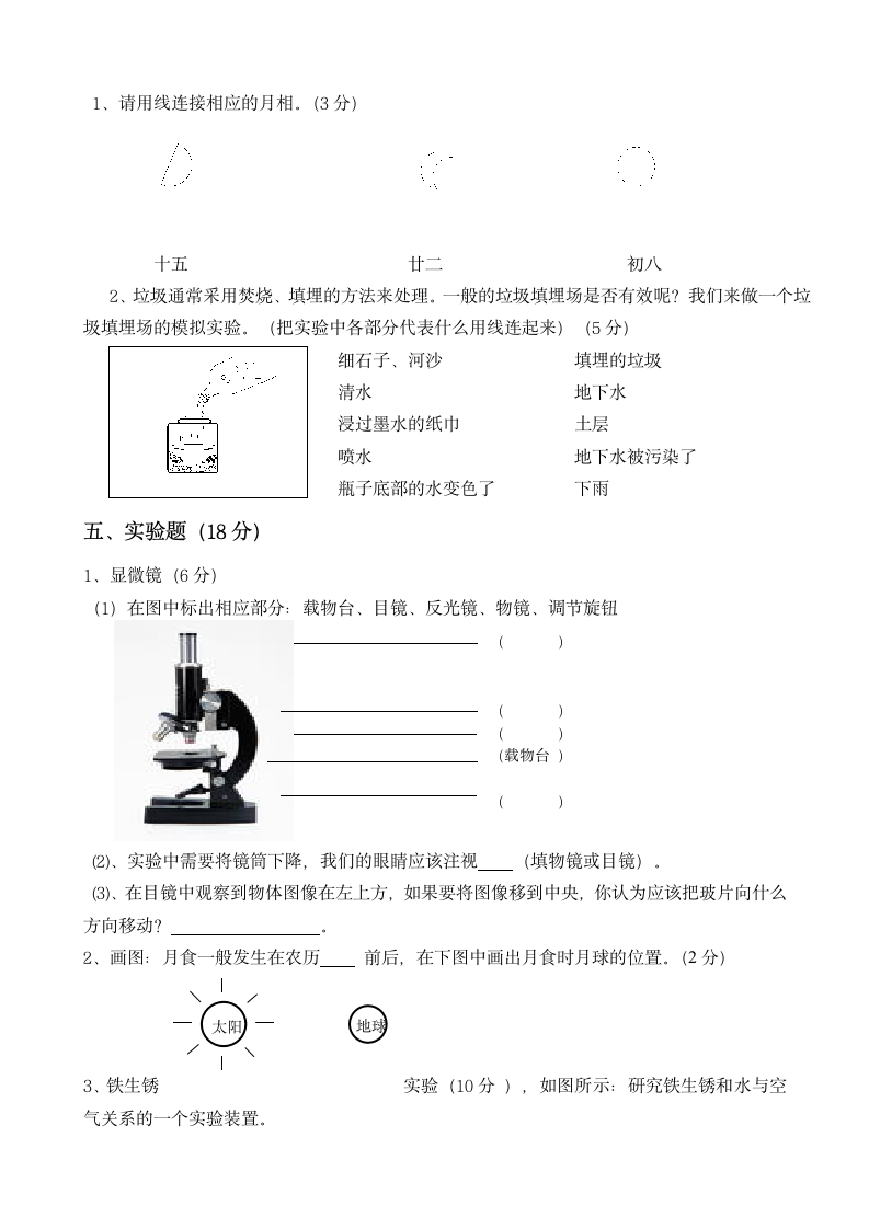 教科版小学科学六年级下册期末试卷附答案.doc第3页