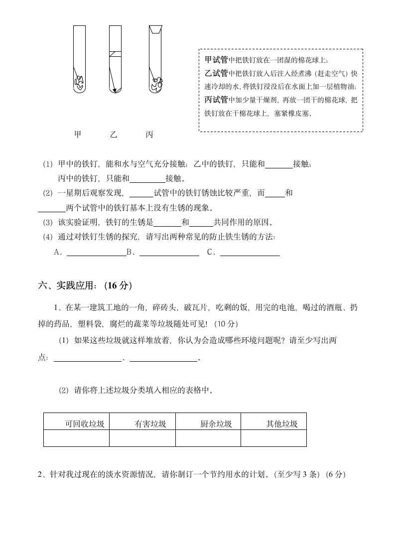 教科版小学科学六年级下册期末试卷附答案.doc第4页