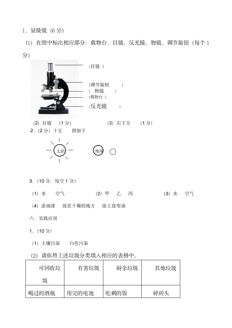 教科版小学科学六年级下册期末试卷附答案.doc第6页