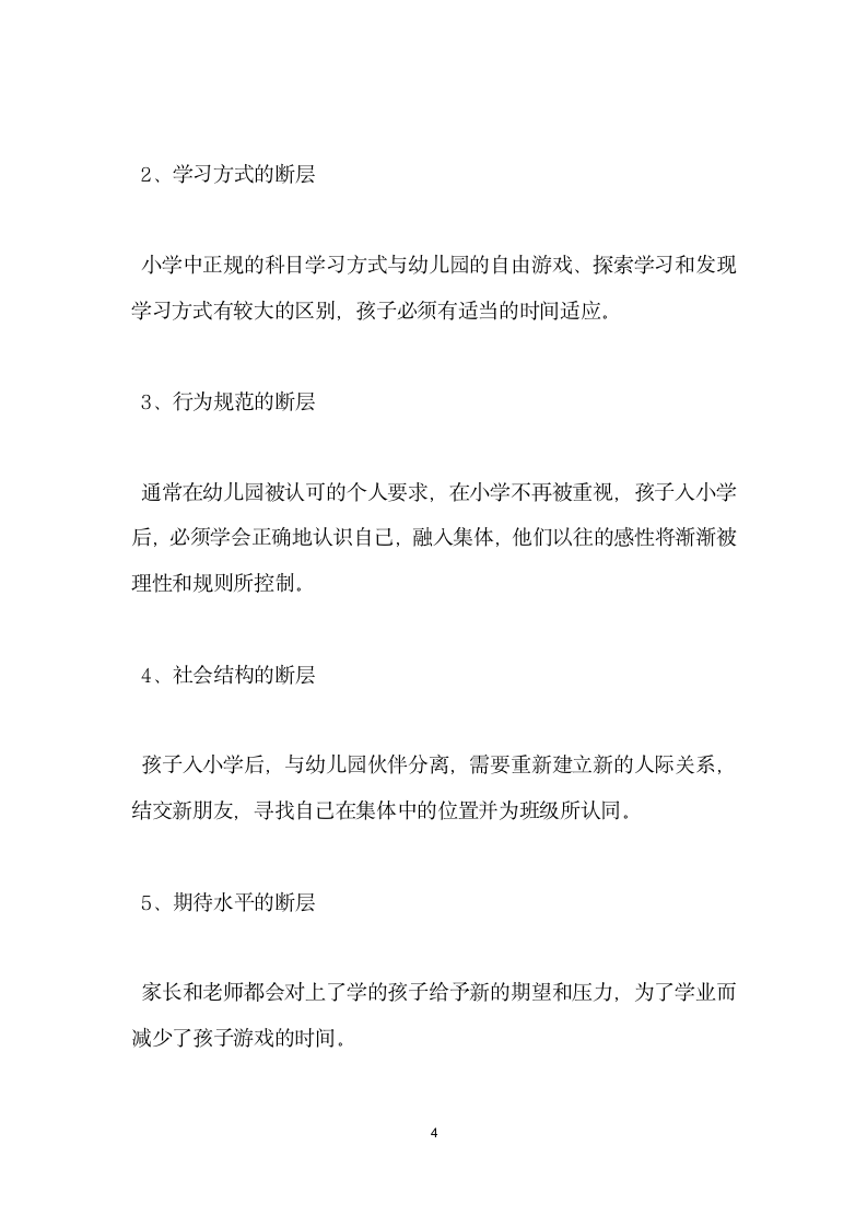 大班家长会发言稿 为孩子做好入学前的准备.doc第4页