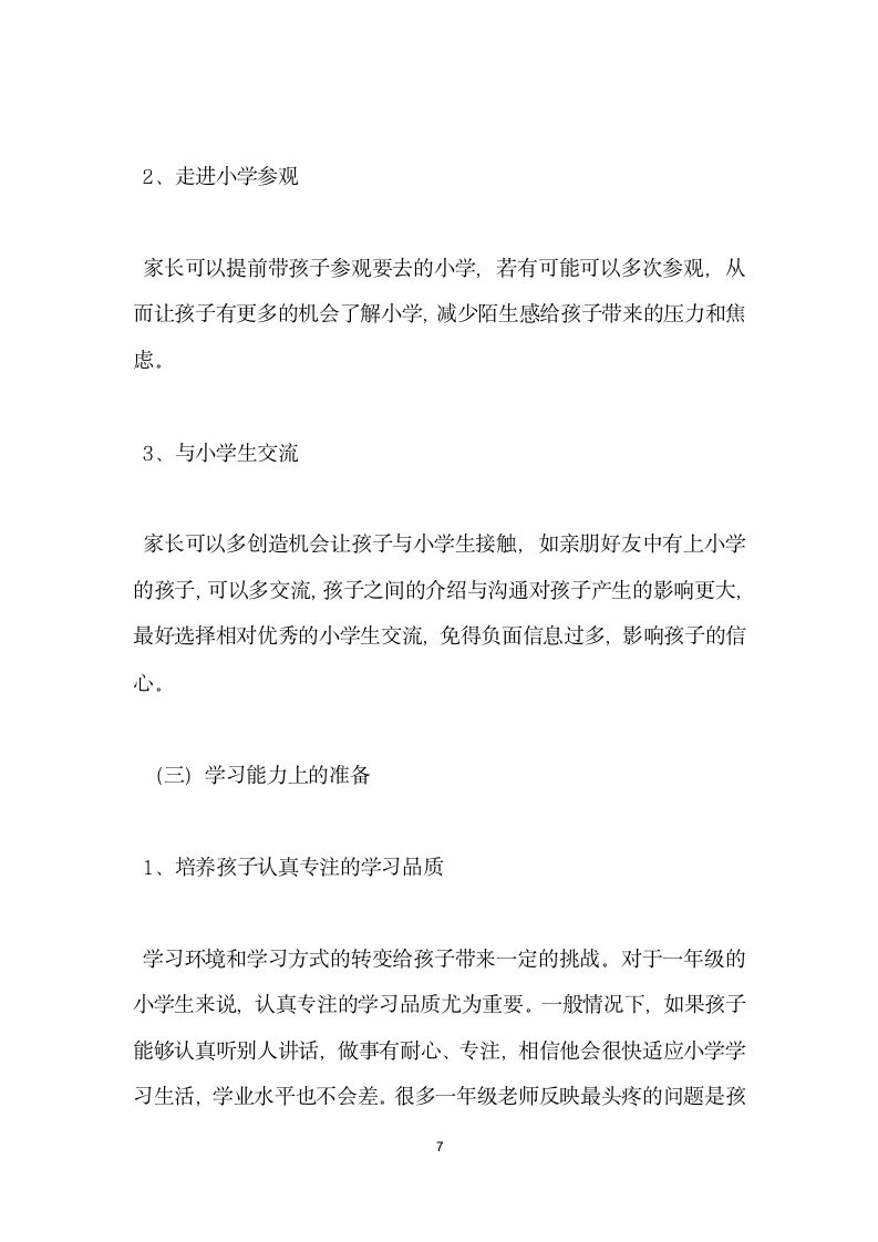 大班家长会发言稿 为孩子做好入学前的准备.doc第7页