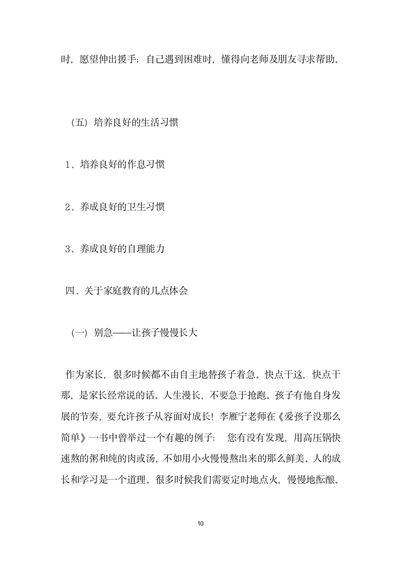 大班家长会发言稿 为孩子做好入学前的准备.doc第10页