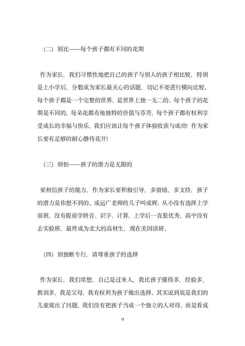 大班家长会发言稿 为孩子做好入学前的准备.doc第11页