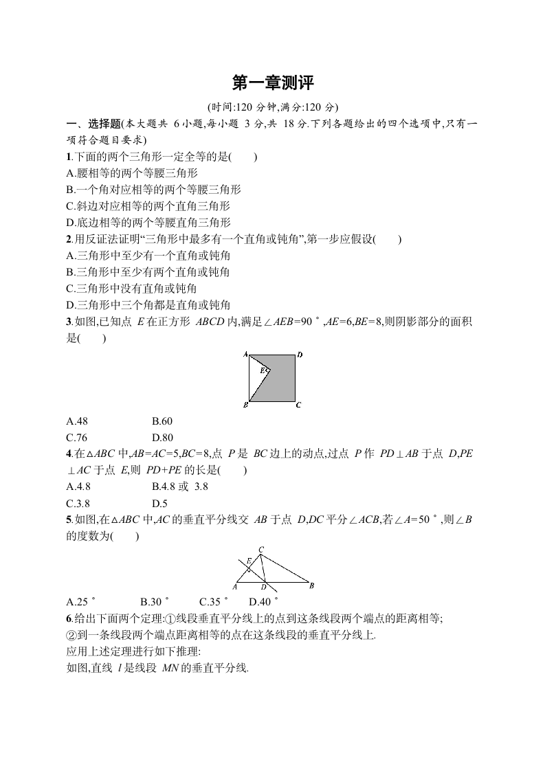 2020-2021学年（江西专版）北师大版数学八年级下册 第一章 三角形的证明 测评（word版含答案）.doc第1页