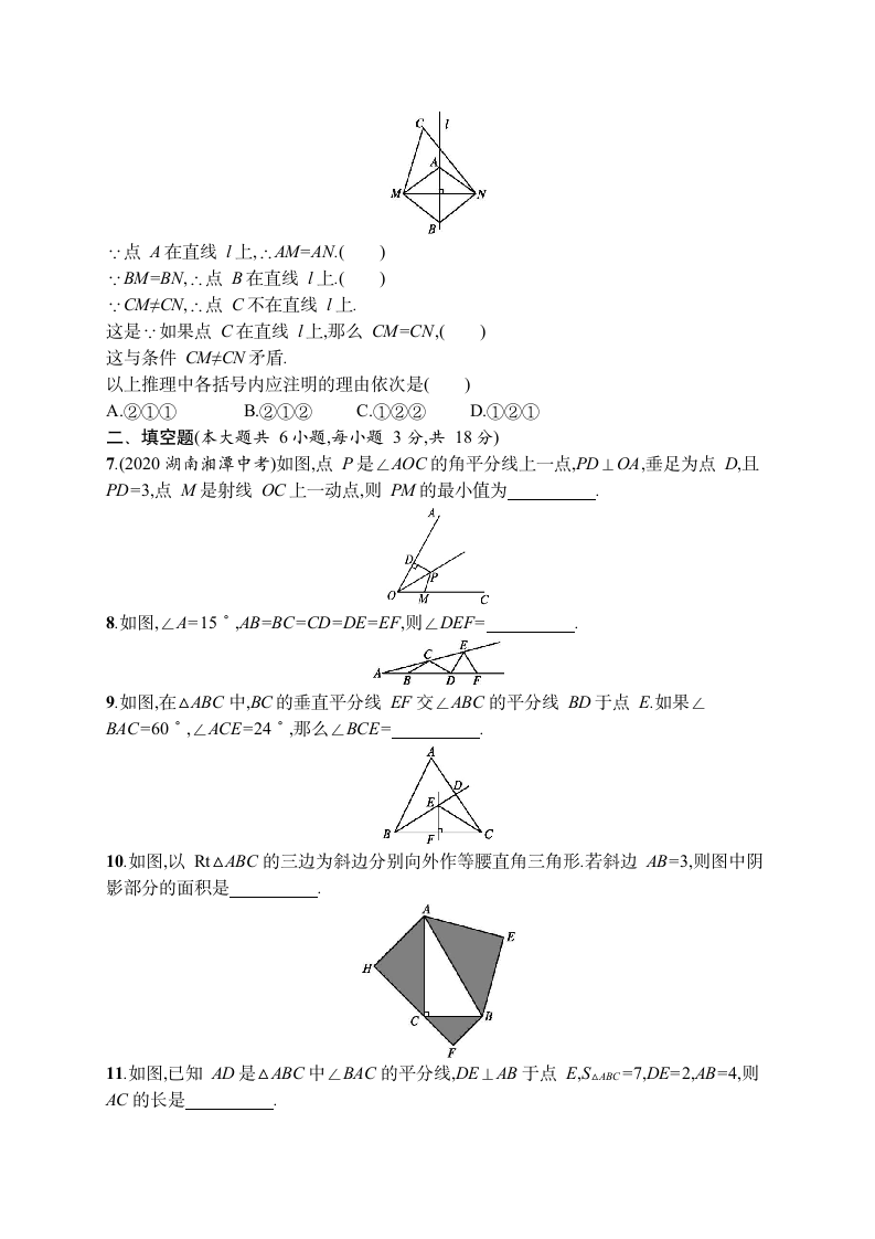 2020-2021学年（江西专版）北师大版数学八年级下册 第一章 三角形的证明 测评（word版含答案）.doc第2页