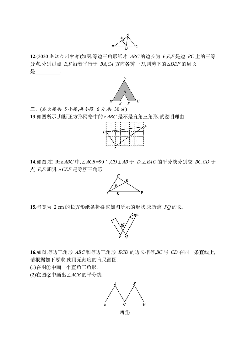 2020-2021学年（江西专版）北师大版数学八年级下册 第一章 三角形的证明 测评（word版含答案）.doc第3页