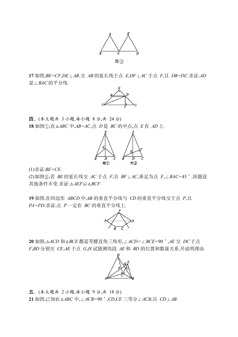 2020-2021学年（江西专版）北师大版数学八年级下册 第一章 三角形的证明 测评（word版含答案）.doc第4页