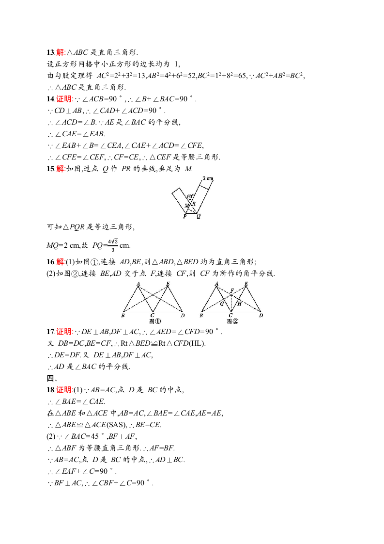 2020-2021学年（江西专版）北师大版数学八年级下册 第一章 三角形的证明 测评（word版含答案）.doc第6页