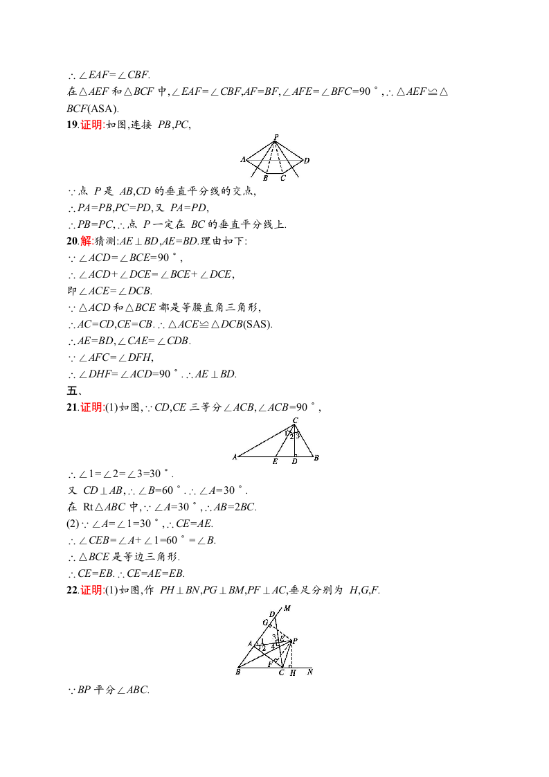 2020-2021学年（江西专版）北师大版数学八年级下册 第一章 三角形的证明 测评（word版含答案）.doc第7页