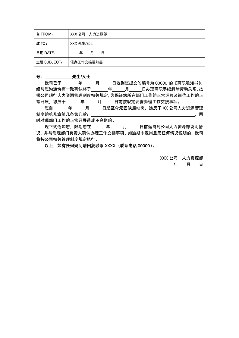 催办工作交接通知函.docx