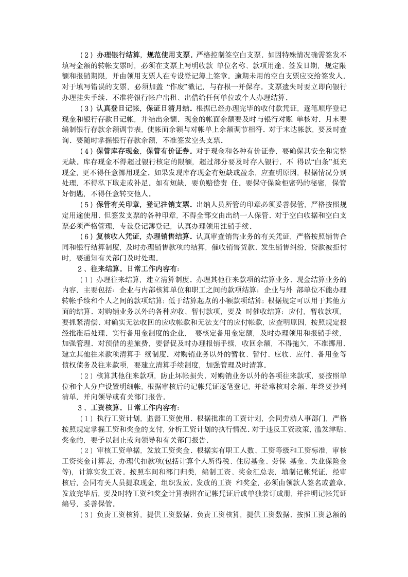 出纳与总帐会计岗位工作职责.docx第2页