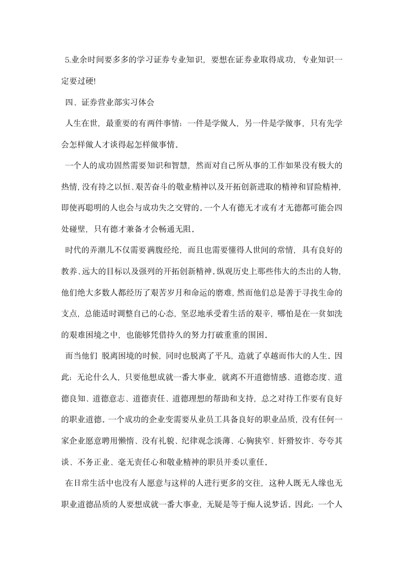 投资学专业实习报告范文.docx第6页