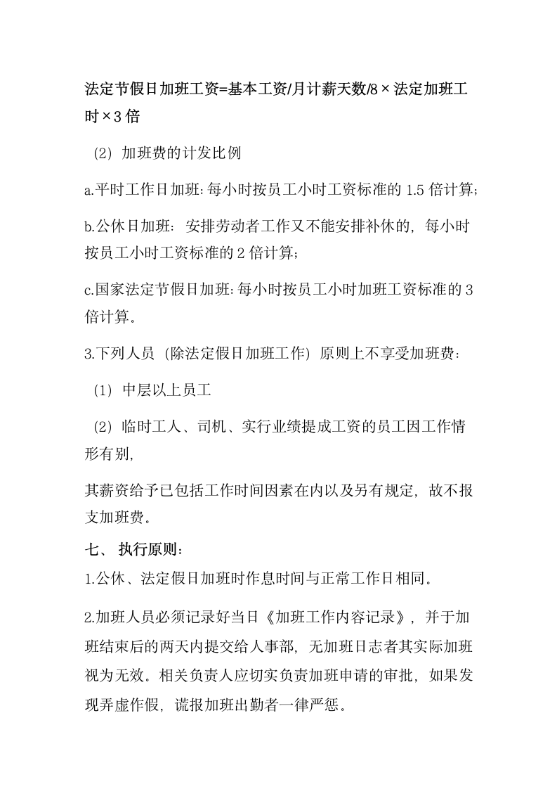 公司员工加班管理制度.docx第5页