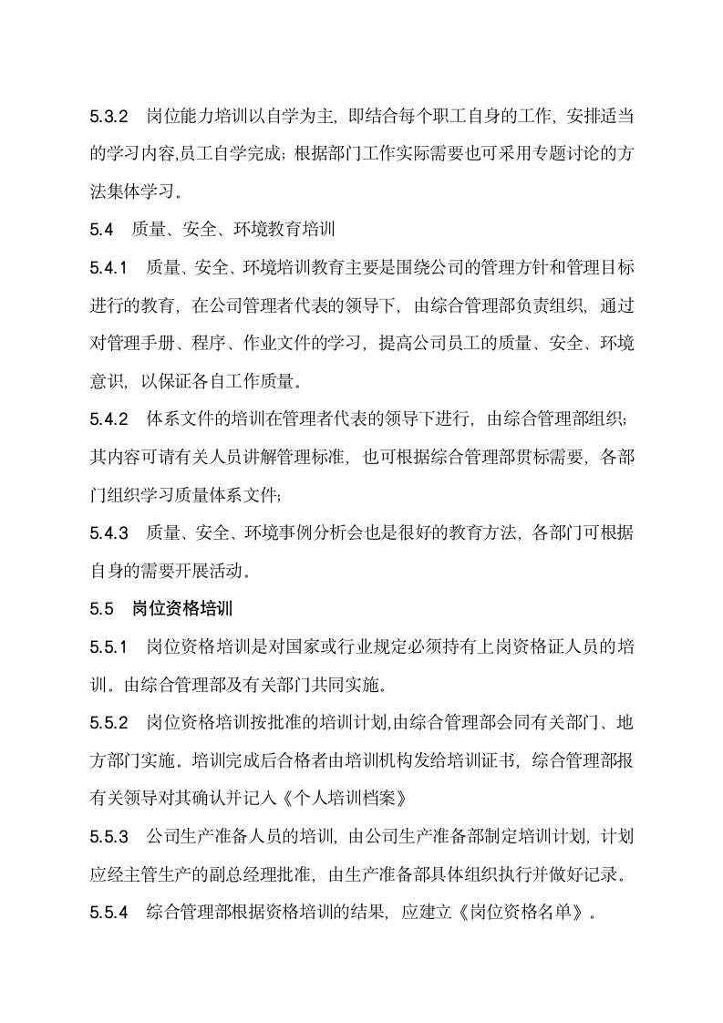 公司教育培训管理规定.docx第3页