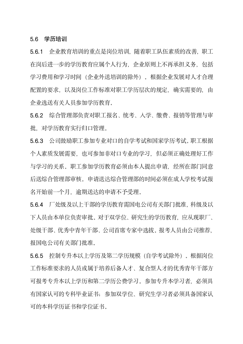 公司教育培训管理规定.docx第4页