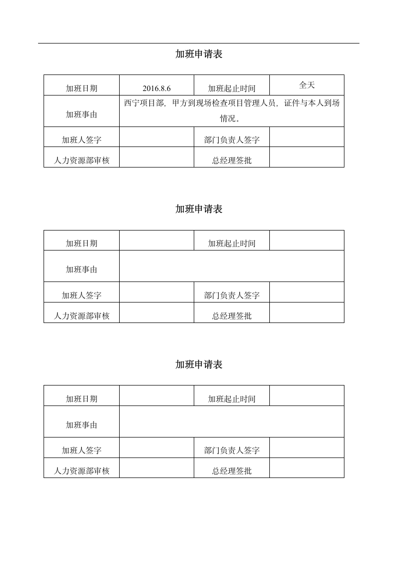 加班申请表.doc第1页