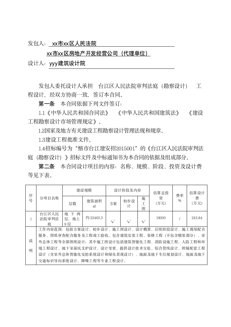 民用建设工程设计合同示范文本.doc第2页