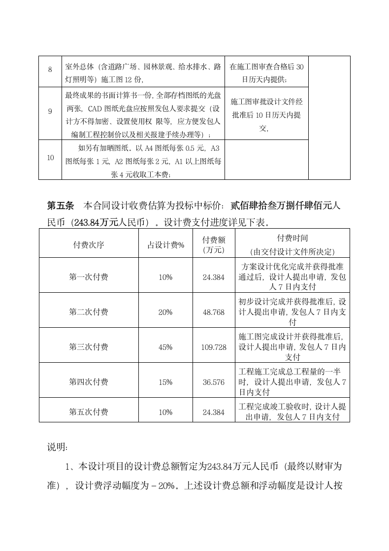 民用建设工程设计合同示范文本.doc第4页