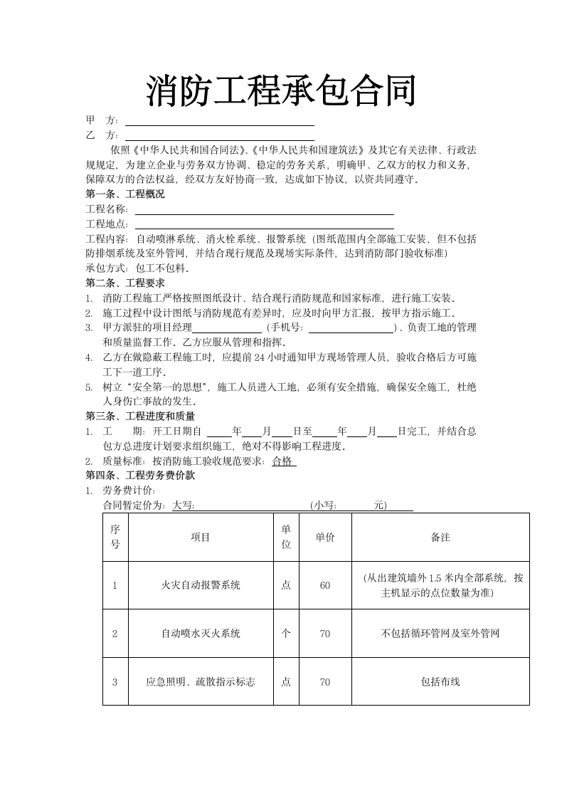 消防工程承包合同.docx第2页